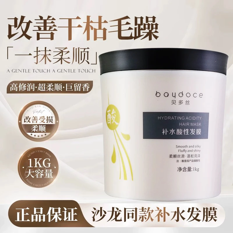 贝多丝补水酸性发膜修复干枯顺滑烫染受损免蒸护发素