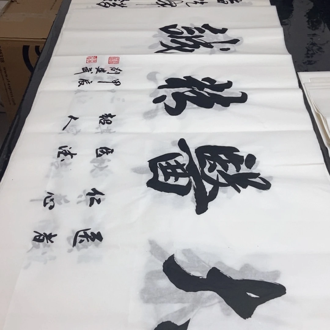 书法老师精品书法
