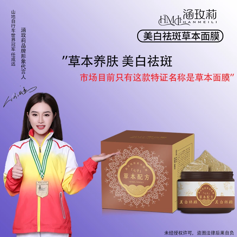 【新疆包邮】草本面膜美白祛斑保湿滋养面膜提亮肤色