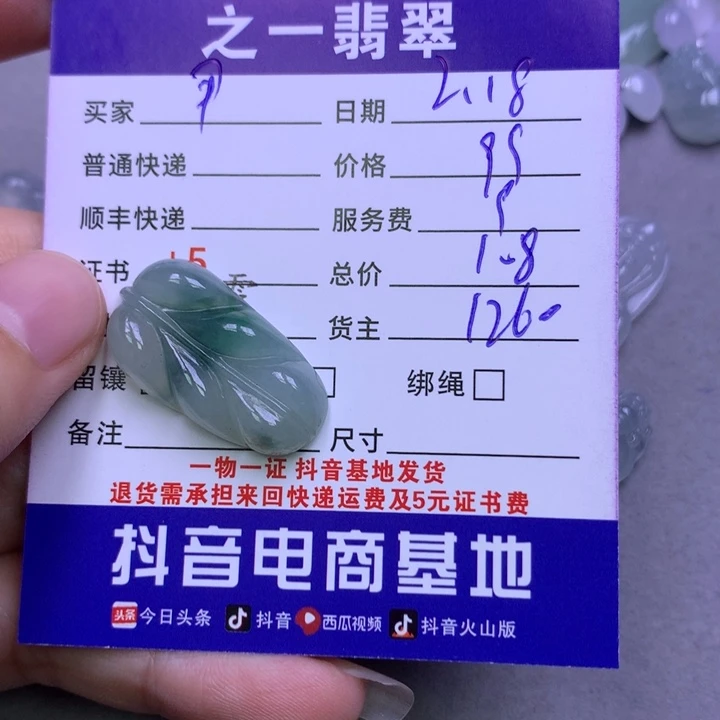 翡翠挂件未镶嵌尹*兰