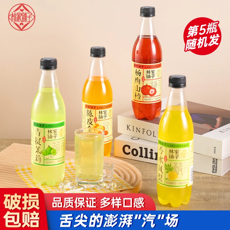 【林家铺子】混合口味金桔、青提、杨梅、凤梨饮品汽水500ml*5瓶饮料