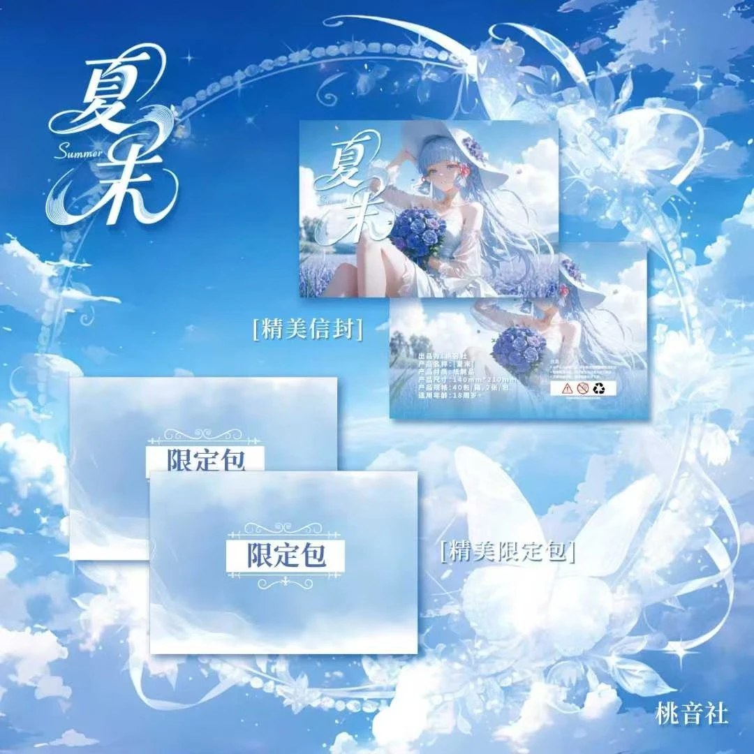 小芯拆【夏末】桃音社-A5卡 二次元收藏卡牌（盲盒默认代拆）