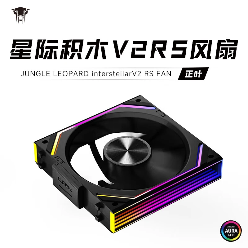 丛林豹星际积木V2RS风扇拼接正反叶12cm无限镜支持神光同步黑白色
