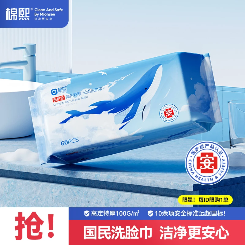棉熙[医护级认证]高定特厚100g一次性洗脸柔巾洗面洁面擦脸巾60抽