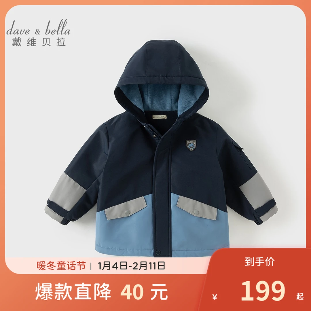 戴维贝拉童装加绒外套男童2025新款冬装三防透湿防风衣服