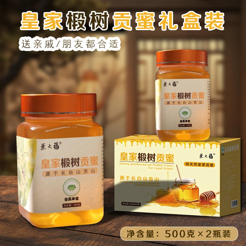 叶大福皇家椴树贡蜜长白山成熟天然蜂蜜老年人上班族健康珍品