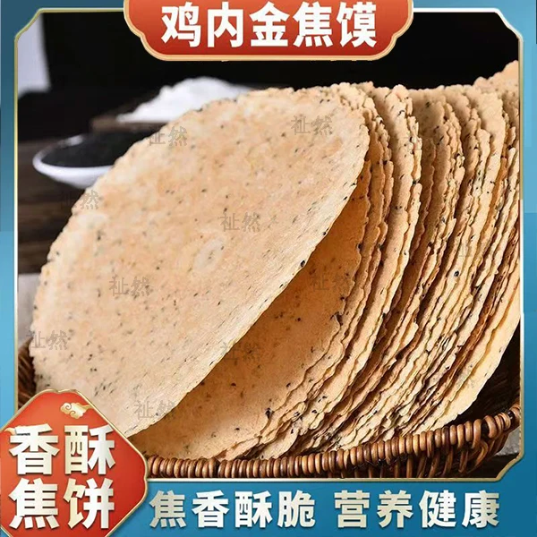 山东河南特产鸡内金焦饼馍香酥薄脆芝麻饼河南即零食其他蔬菜