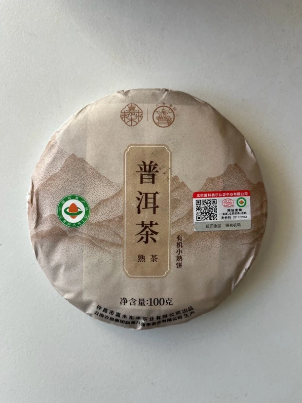 茶叶代购普洱茶 有机小熟饼 100克*1饼 京东快递