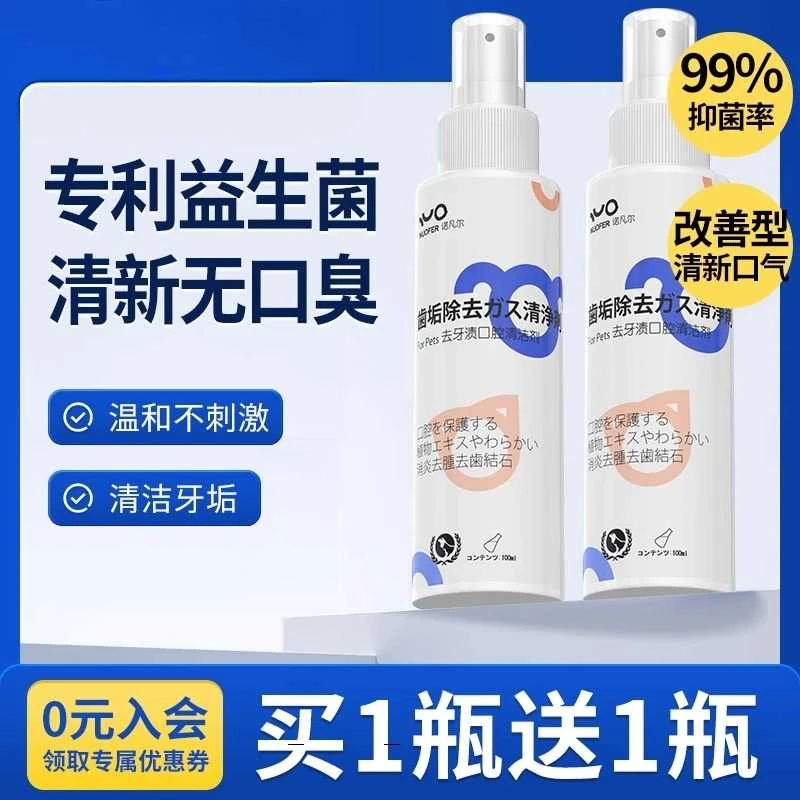 诺凡尔宠物口腔喷雾抗菌口炎狗狗口臭除口臭异味清洁猫咪口腔喷剂