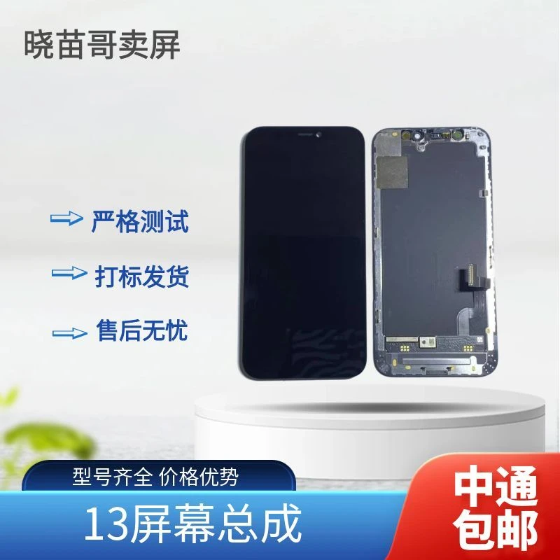 适用于13原拆/原换面屏幕总成