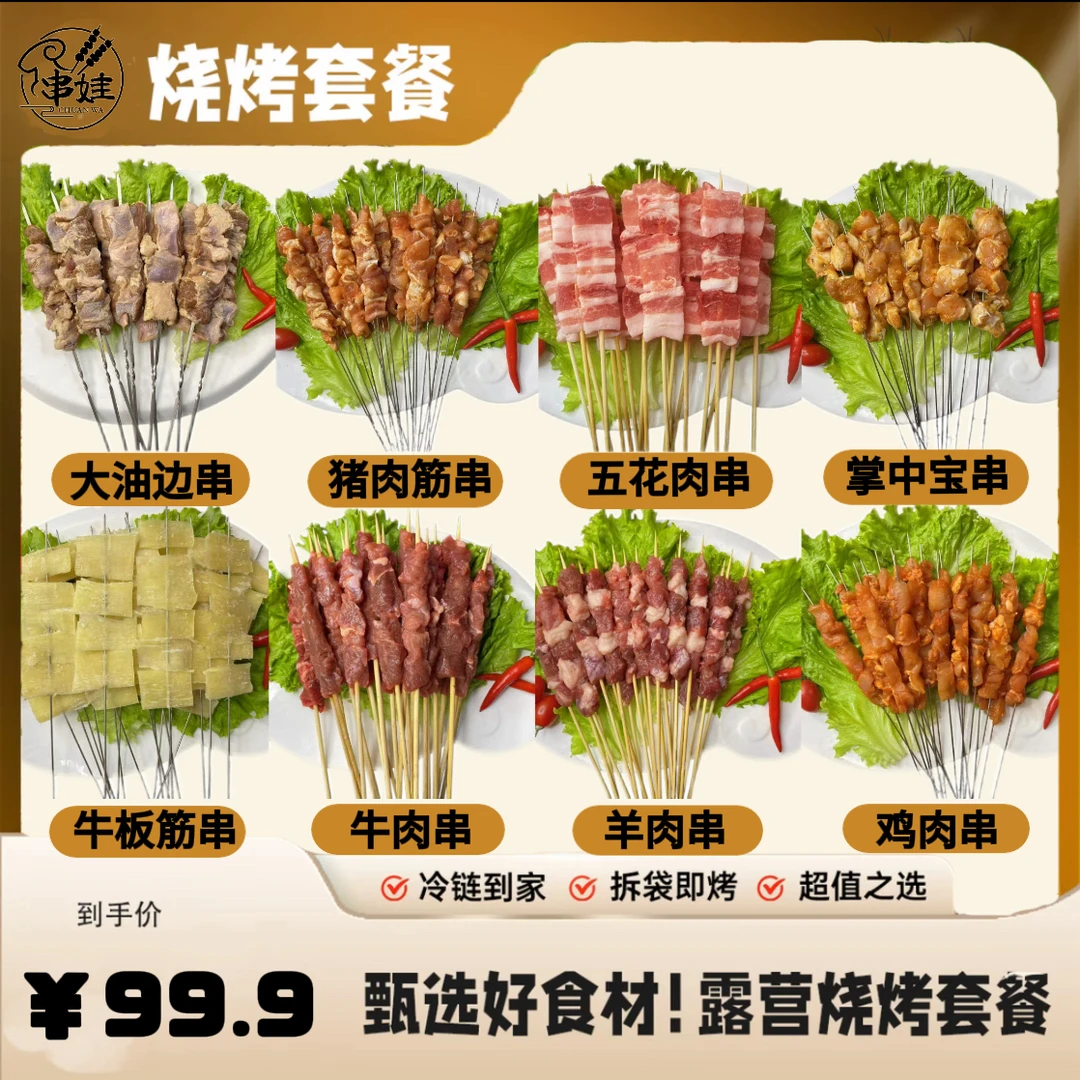 户外烧烤新鲜食材露营大礼包便携套餐家庭聚会户外烧烤必备半成品
