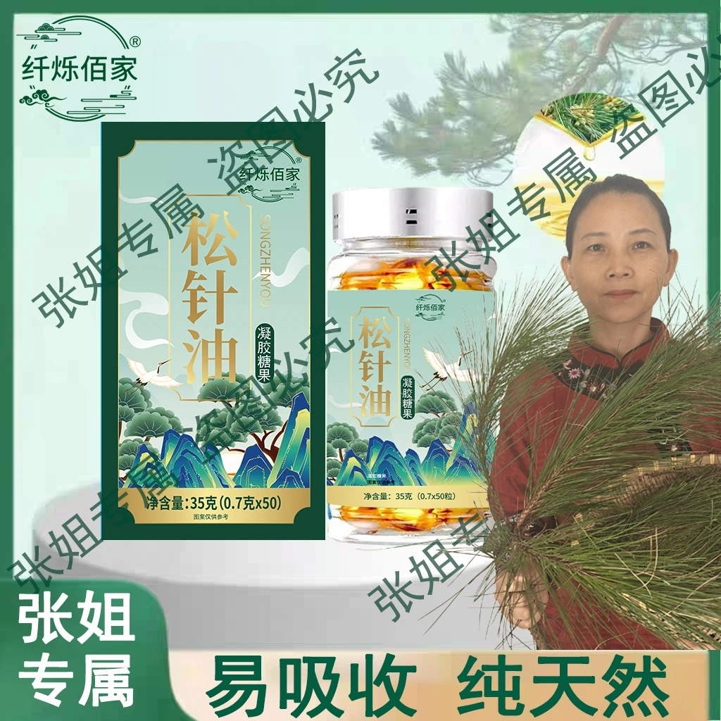 【张姐专属】松针油软胶囊高海拔浓缩严选LL