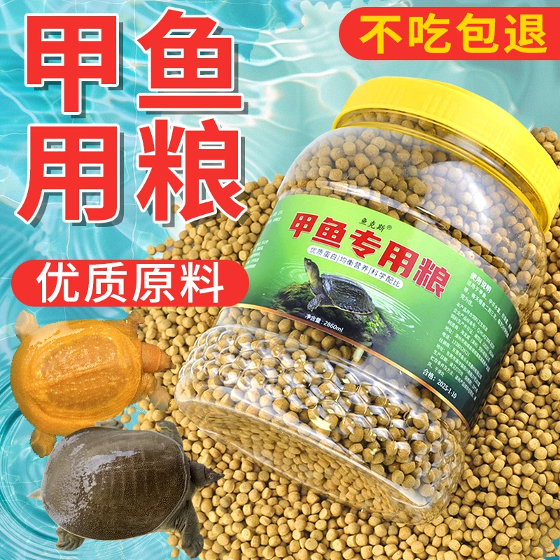 高钙营养甲鱼粮中华草龟专用龟粮营养丰富幼龟饲料通用颗粒高蛋白