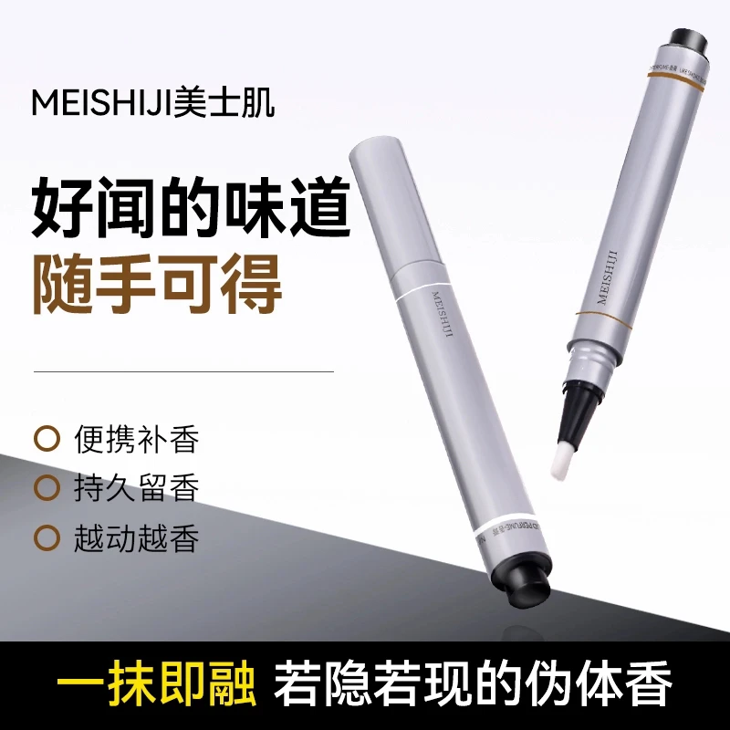 【一抹留香】香膏笔男女香水持久留香淡香氛笔便携香体香膏固体香Tt