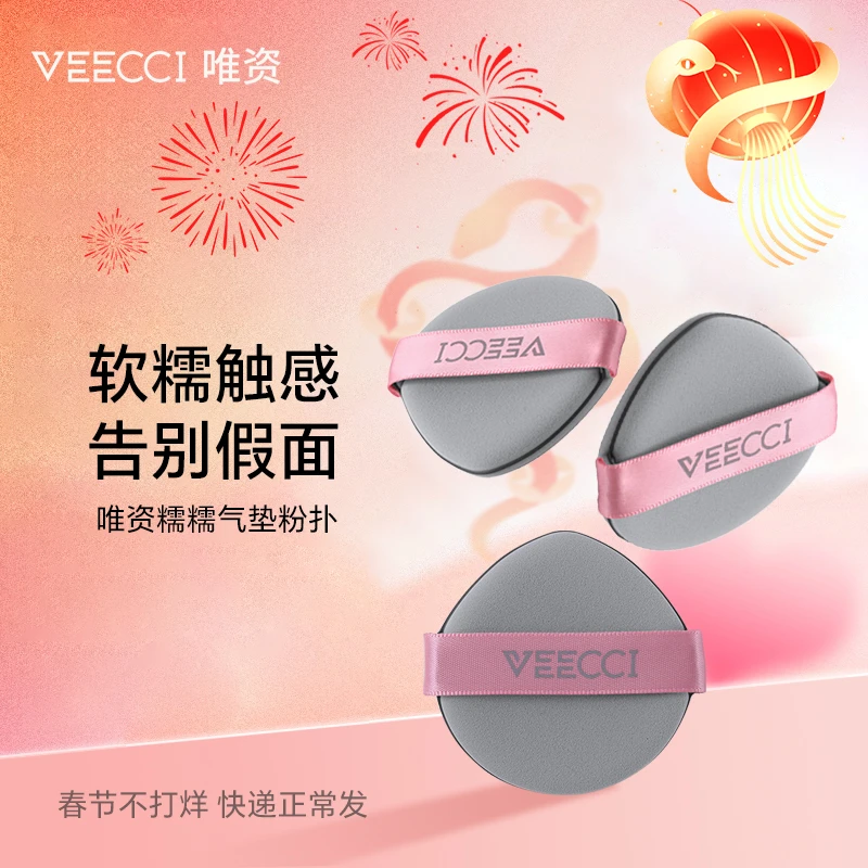 【达人直播1】唯资气垫粉扑3枚细腻不假面化妆粉扑干湿两用不易吃粉