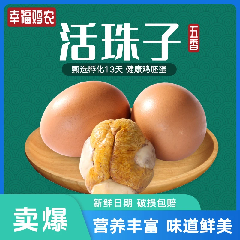 幸福鸡农【兔姐推荐】活珠子五香即食钢化蛋营养香辣毛蛋熟制凤凰蛋
