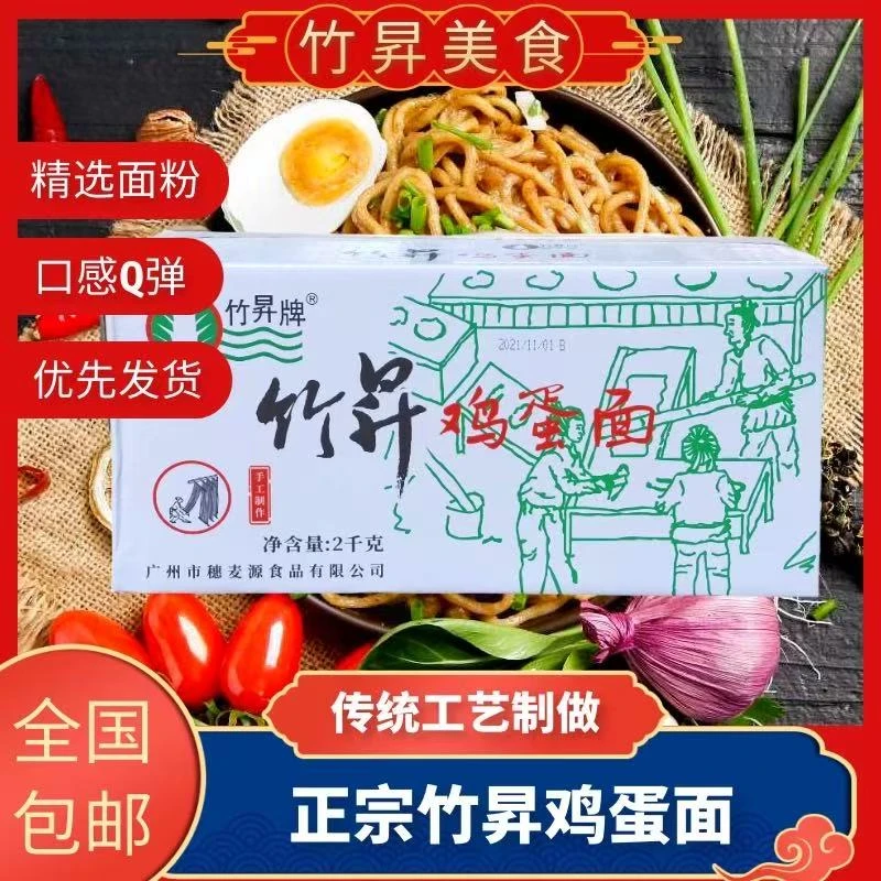 竹昇牌鸡蛋面（手工面）2kg
