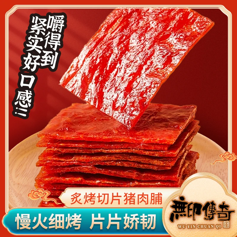 炙烤猪肉脯【原味黑椒香辣味】整片原切不添加鸡肉淀粉 紧实好口感