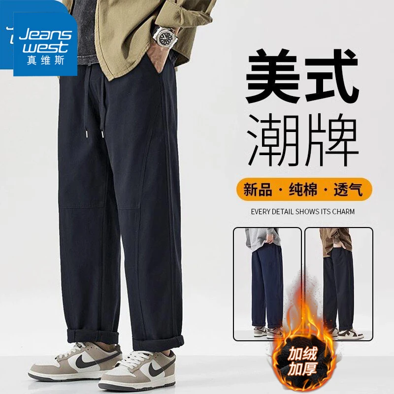 真维斯美式简约宽松休闲裤男生2026秋冬新款加绒加厚慵懒风直筒裤