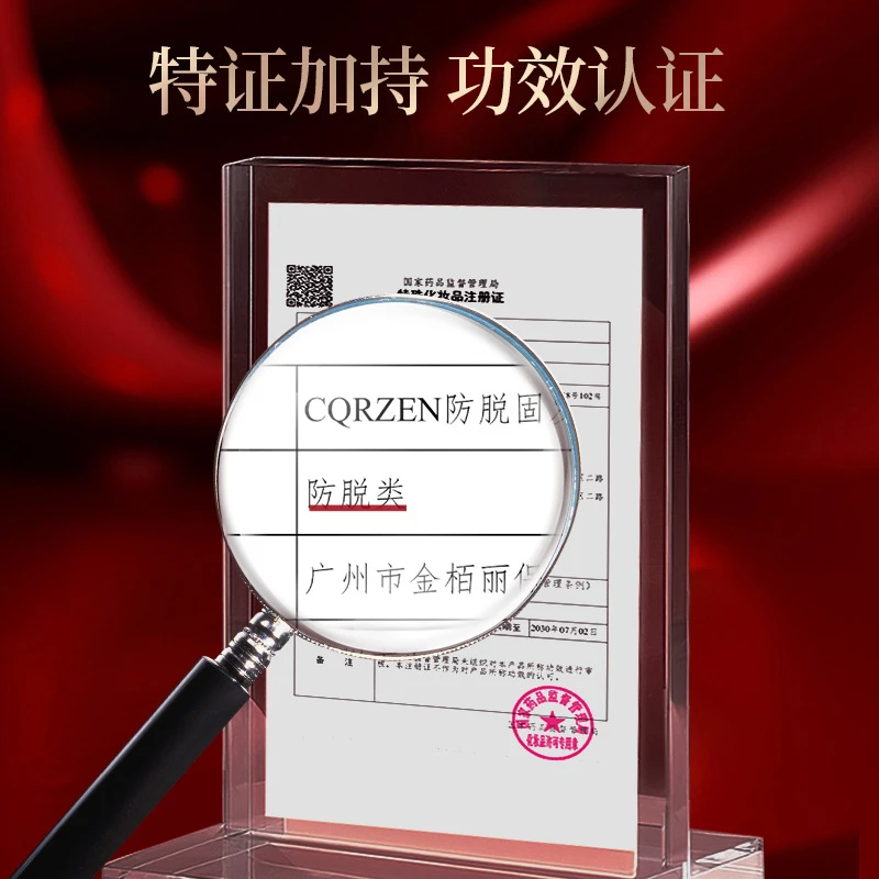 防固发精华液草本