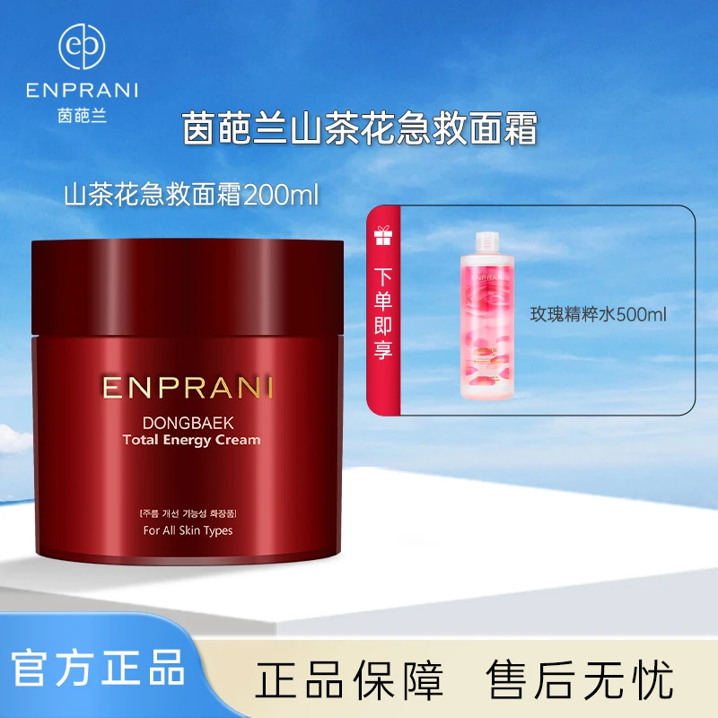 茵葩兰舒缓高保湿重焕光泽水润舒缓滋润急救面霜