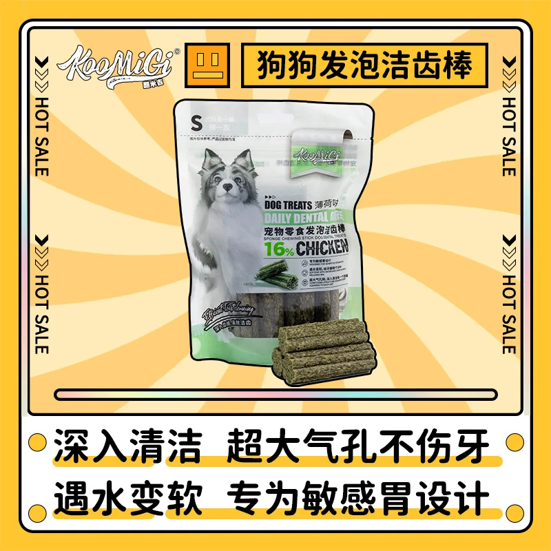 酷米吉宠物零食发泡洁齿棒鸡肉薄荷清新口气去除牙结石