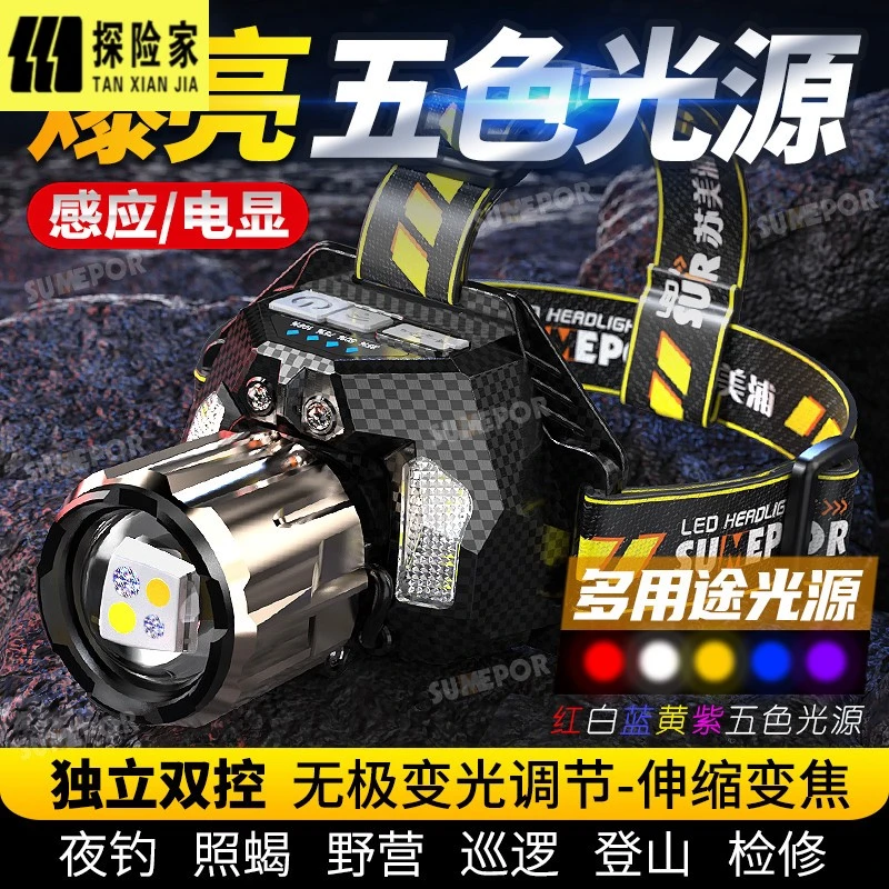 【探险家】新款紫光五色头灯黄光白光蓝光钓鱼红光驱蚊感应强光灯