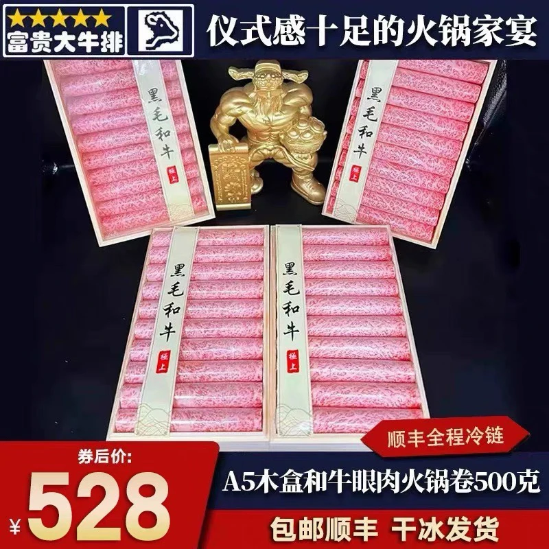 包邮BMS12木盒和牛眼肉火锅牛肉卷原切寿喜烧霜降非m12日本神户A5