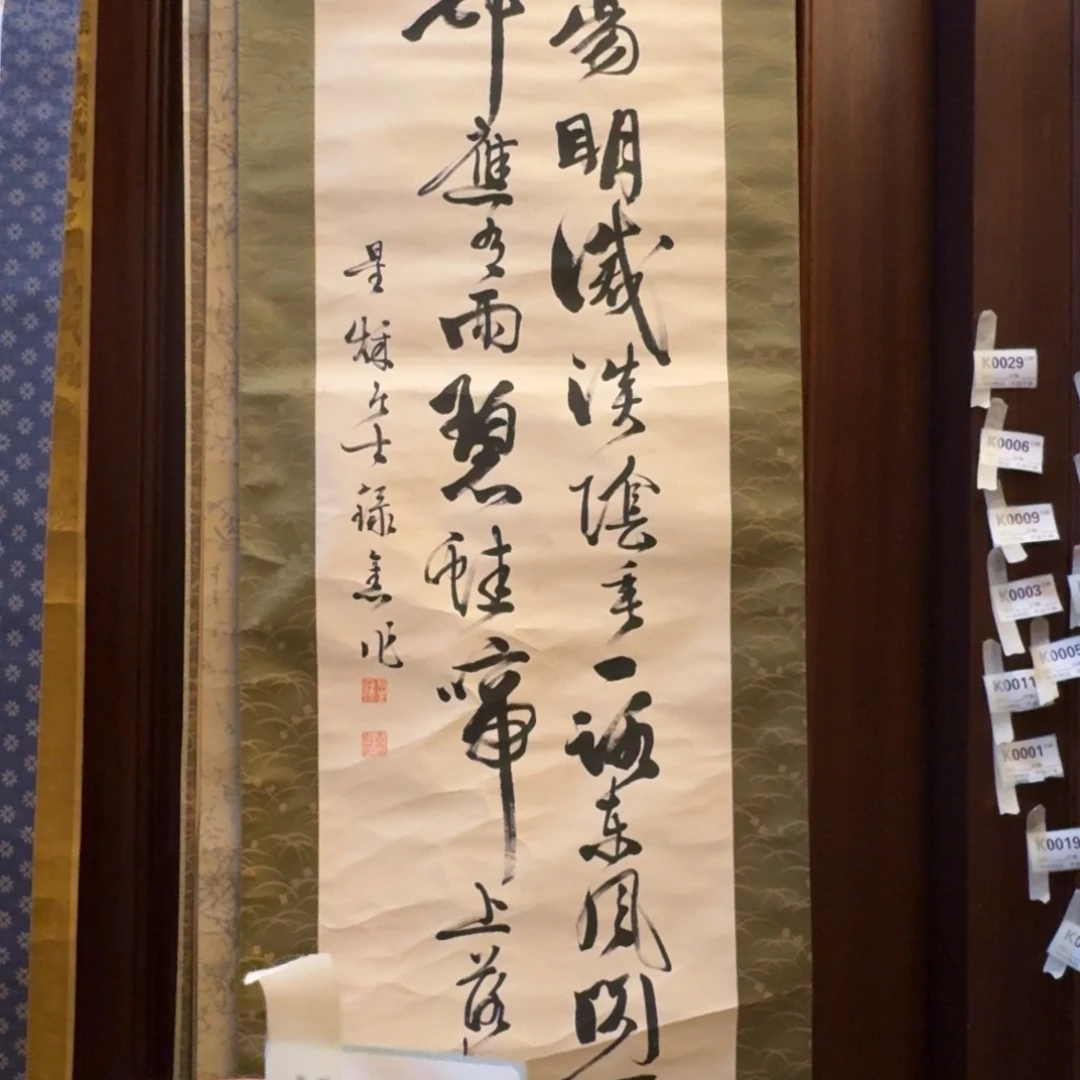 狩***人书法0025。