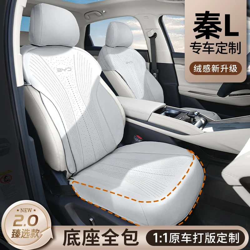 适用于比亚迪秦L【底座全包+防踢垫】座椅套