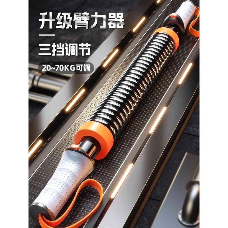 新型臂力器男士可调节弹簧臂力棒手臂胸肌力量50公斤家用健身器材