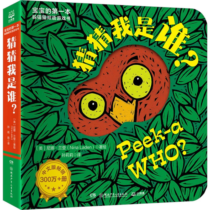 宝宝的第一本躲猫猫双语游戏书·猜猜我是谁，小奶牛，长大了，小火车