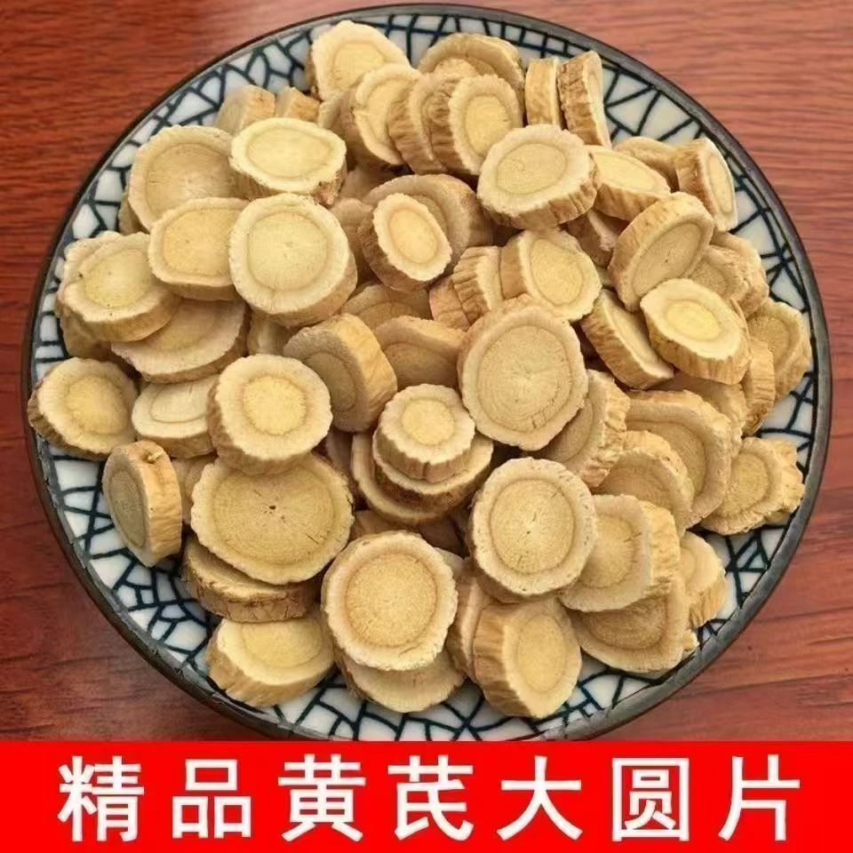 黄芪片切片甘肃特产正北芪黄芪茶滋补品黄氏片250g