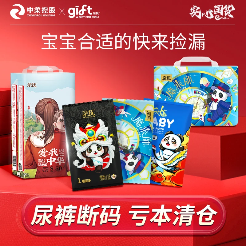 【断码清仓】亲抚纸尿裤亲肤柔软透气便携独立装试用装尿不湿干爽