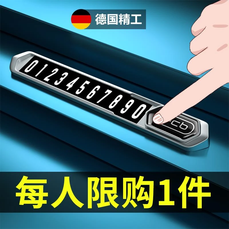 挪车电话牌临时停车号码牌汽车上创意手机移车牌车载车内必备用品