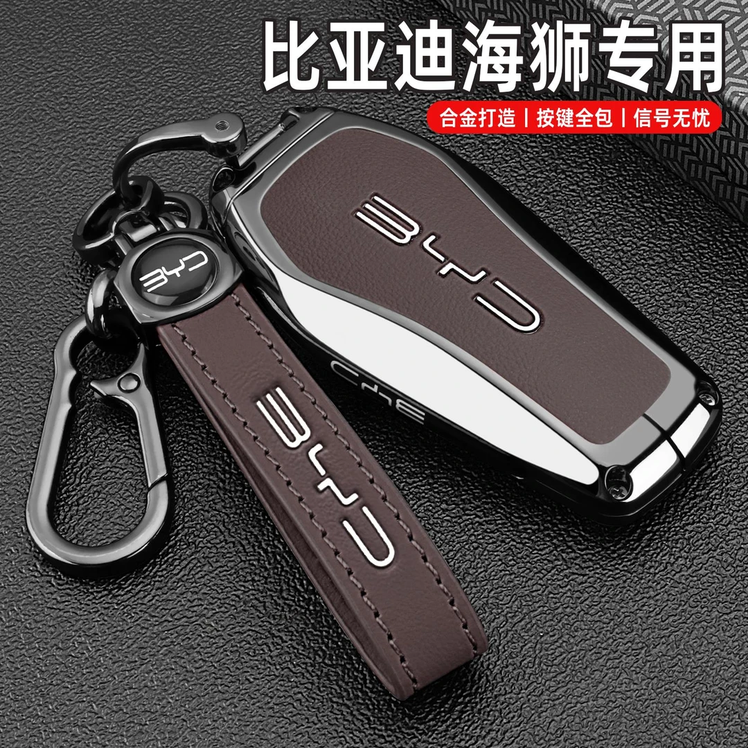 2025款新比亚迪海狮05ev钥匙套海狮06/07dmi专用汽车用品扣壳男女