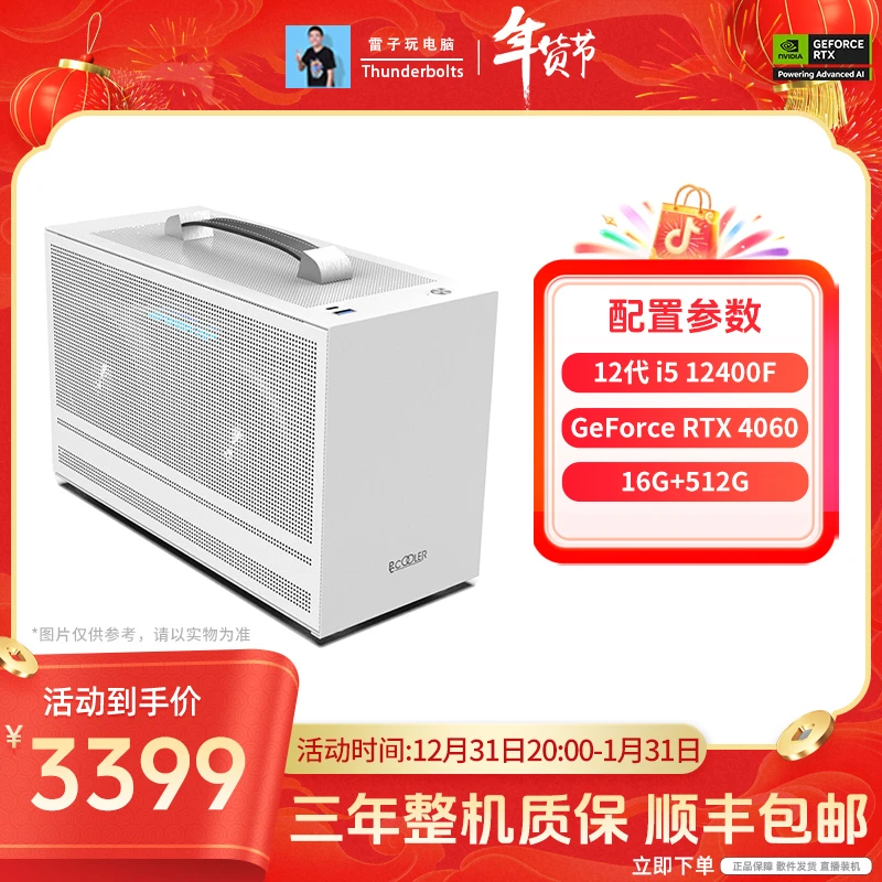 迷你iTX电脑4060/6500XT/12400F/WiFi 七彩虹mini迷你itx台式主机