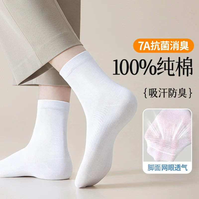 袜子纯棉男士100%全棉防臭袜春秋薄款男款中筒袜春夏季吸汗透气