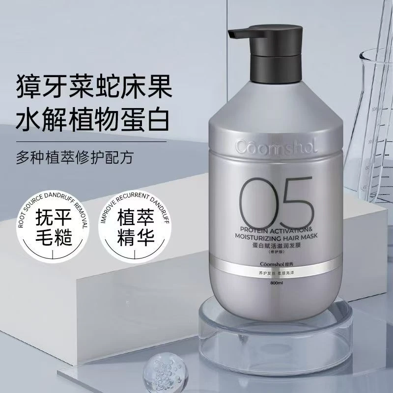 蛋白发膜修护滋养顺滑改善毛糙干枯男女通用护发素