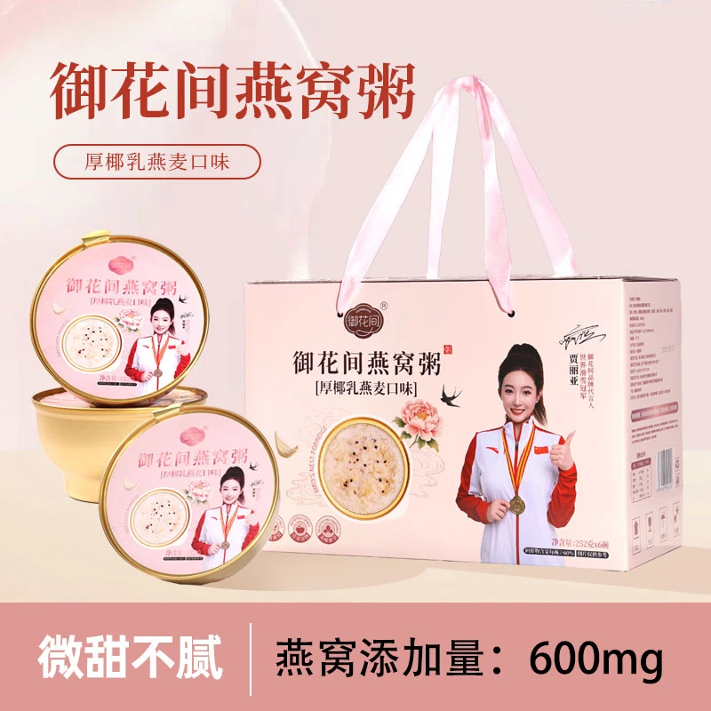 御花间【送礼佳品】厚椰乳燕麦燕窝粥燕窝礼盒装即食燕窝滋补营养