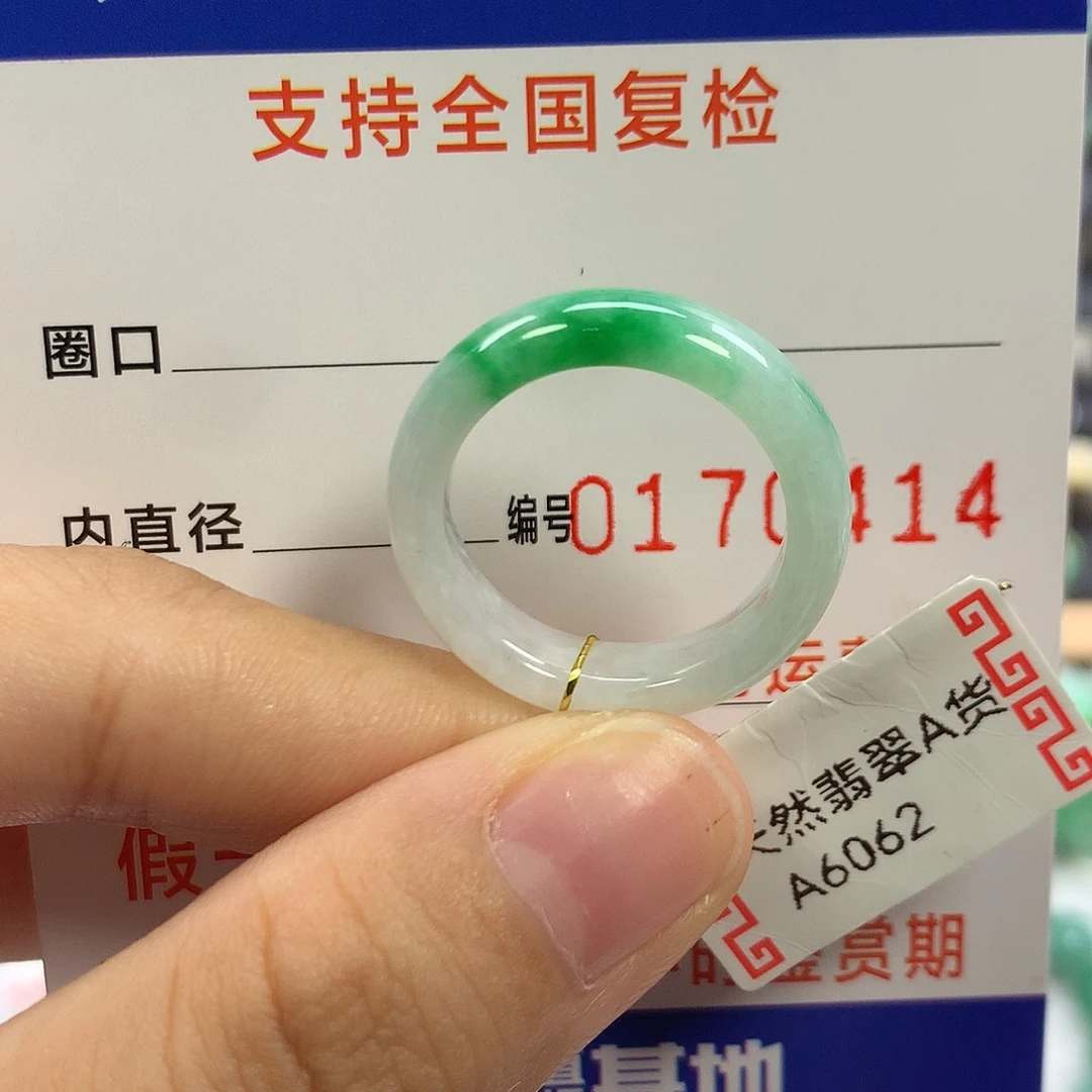 翡翠未镶嵌戒指17圈口
