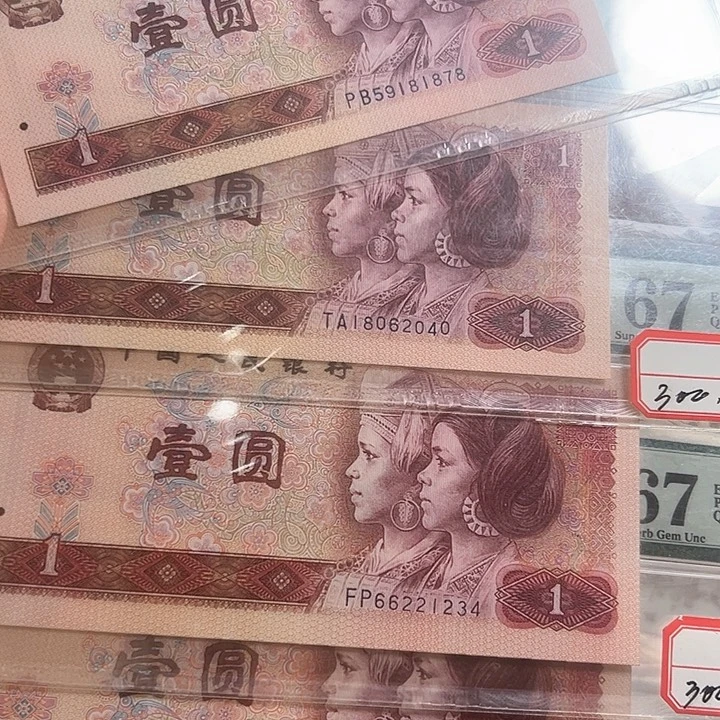四版人民币801美评级4张