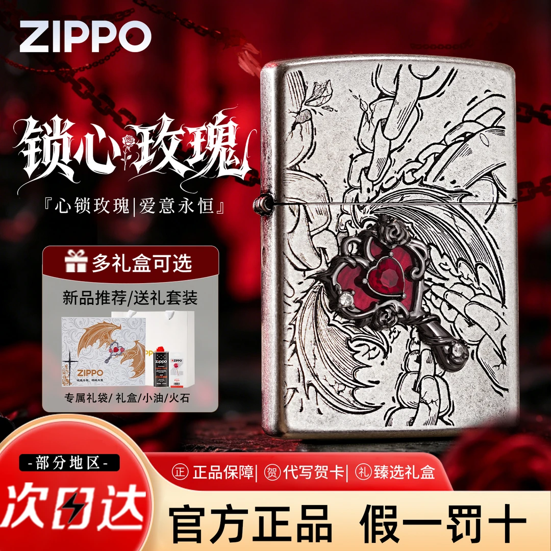 Zippo打火机锁心玫瑰贴章高颜值防风正品复古个性实用礼物送男友