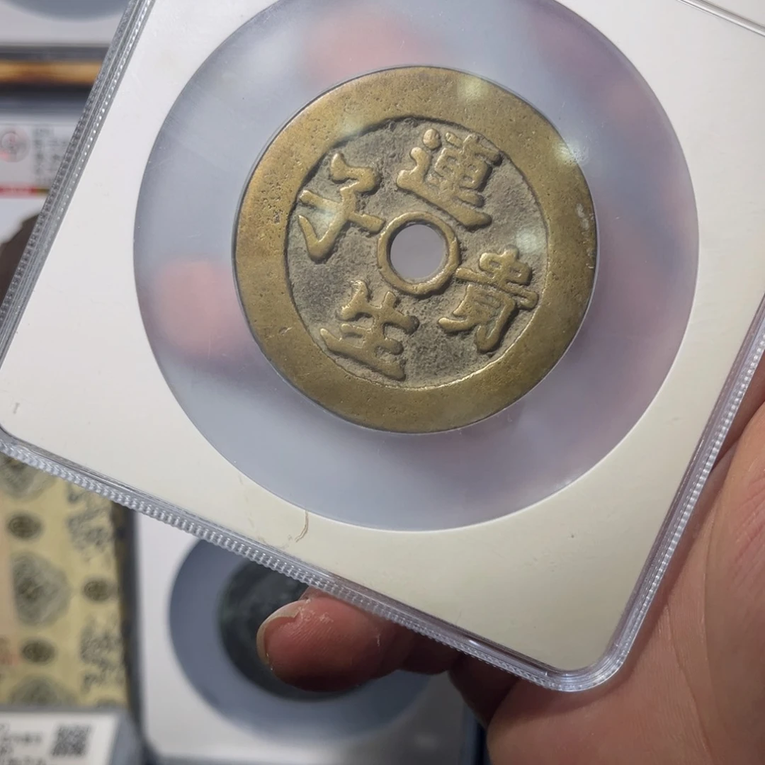 铜连生贵子闻泉11111111