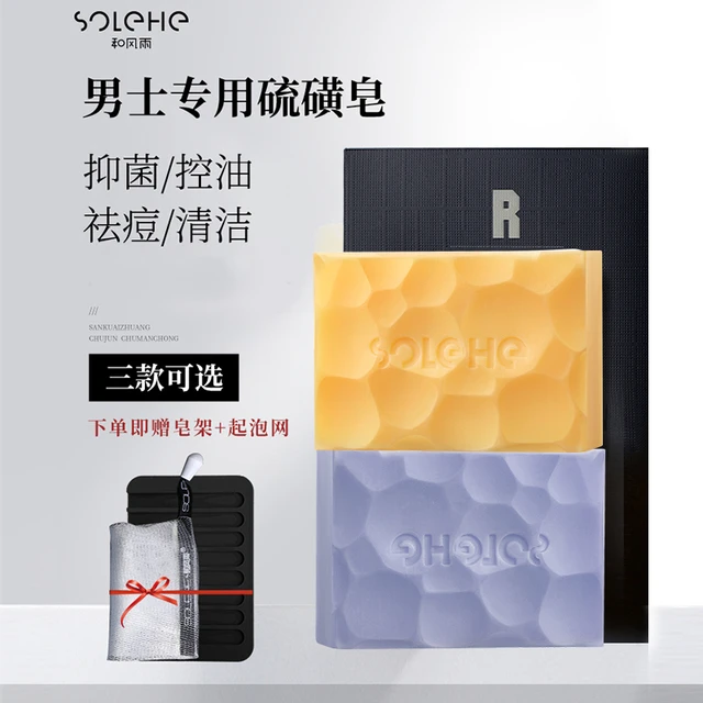 除螨皂女男士脸部硫磺海盐洗脸香皂净痘清洁面部背部身洗澡肥皂