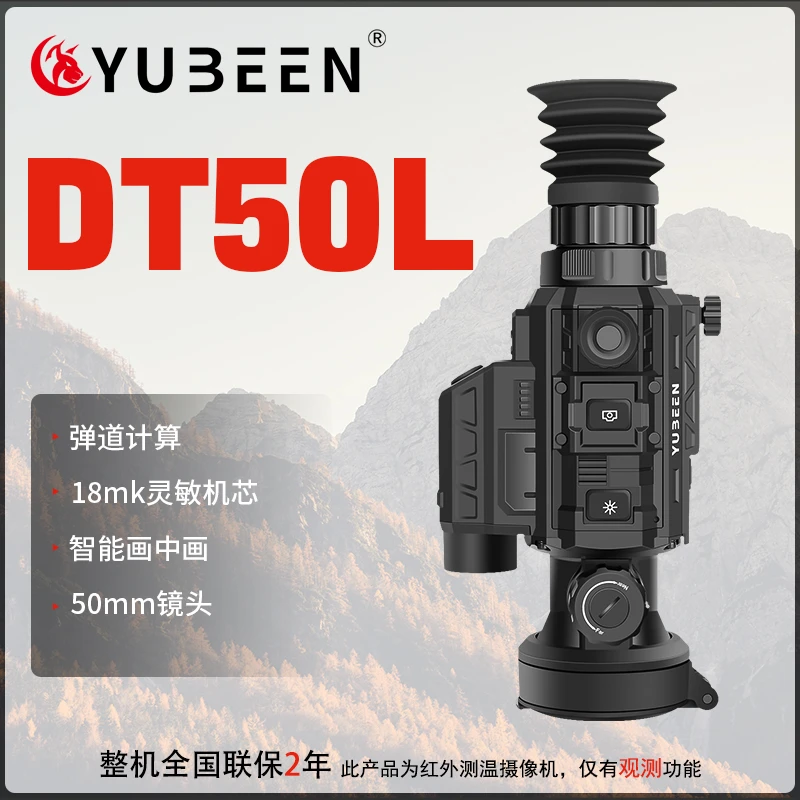 YUBEEN/驭兵驭兵新款顶配DT50L热瞄640分辨率红外测距望远镜