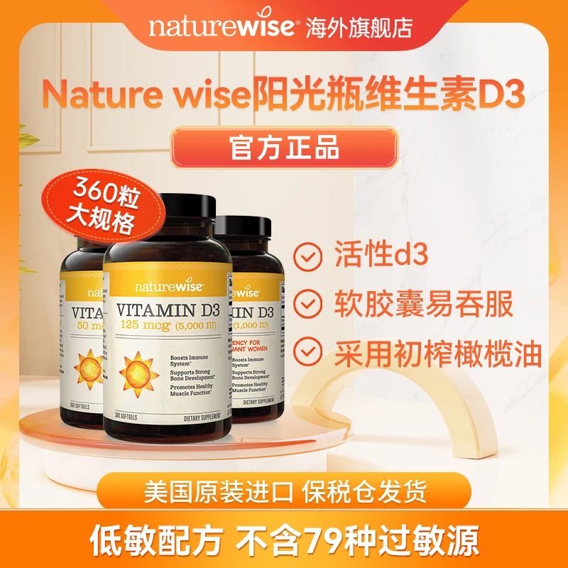 【直播专属】naturewise维生素D3软胶囊阳光瓶维他命活性儿童宝宝ZB