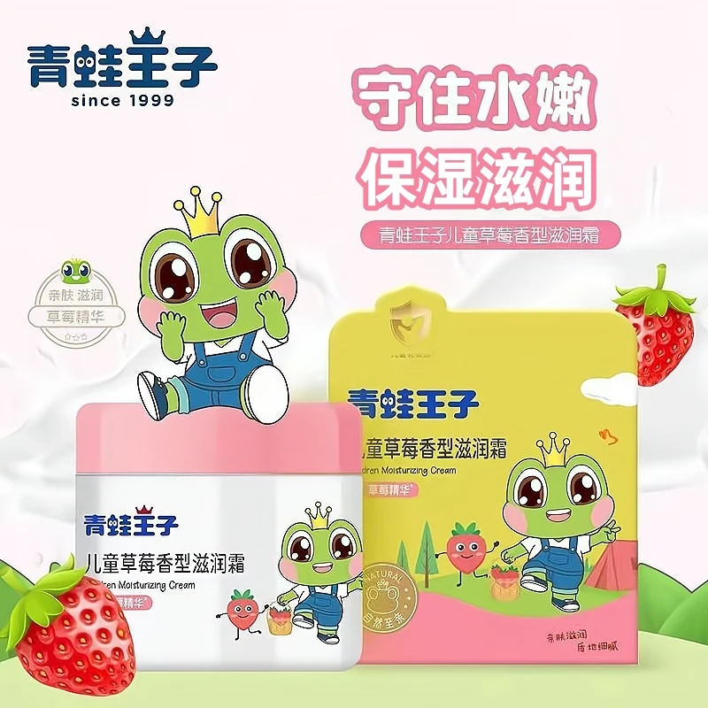 青蛙王子宝宝擦脸面霜儿童秋冬季滋润补水防干裂防皴润肤乳液护肤