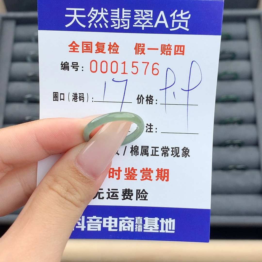 翡翠戒指未镶嵌      1576