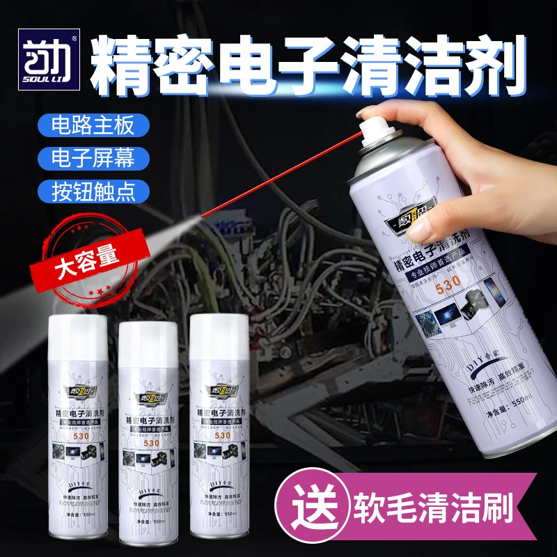 精密电器清洁剂电子元件仪器主板清洗剂电脑键盘汽车多用途清洗剂